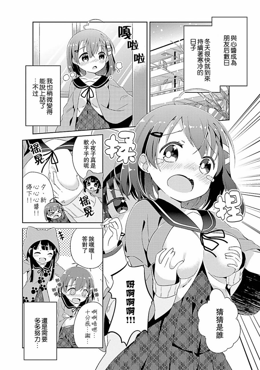 《奈亚子的现场直播！》漫画 004话