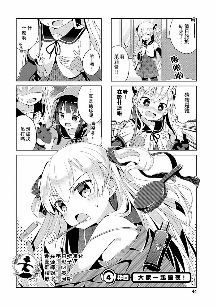 《奈亚子的现场直播！》漫画 004话