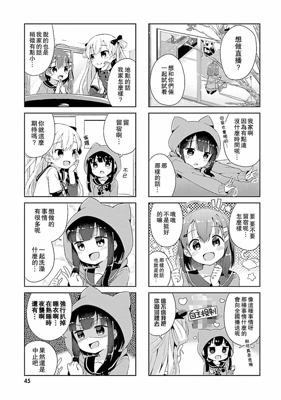 《奈亚子的现场直播！》漫画 004话