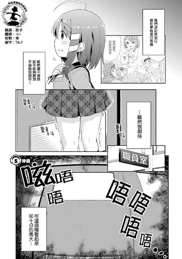 《奈亚子的现场直播！》漫画 005话