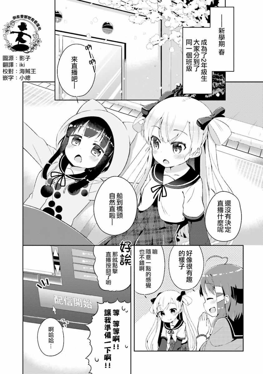 《奈亚子的现场直播！》漫画 007话