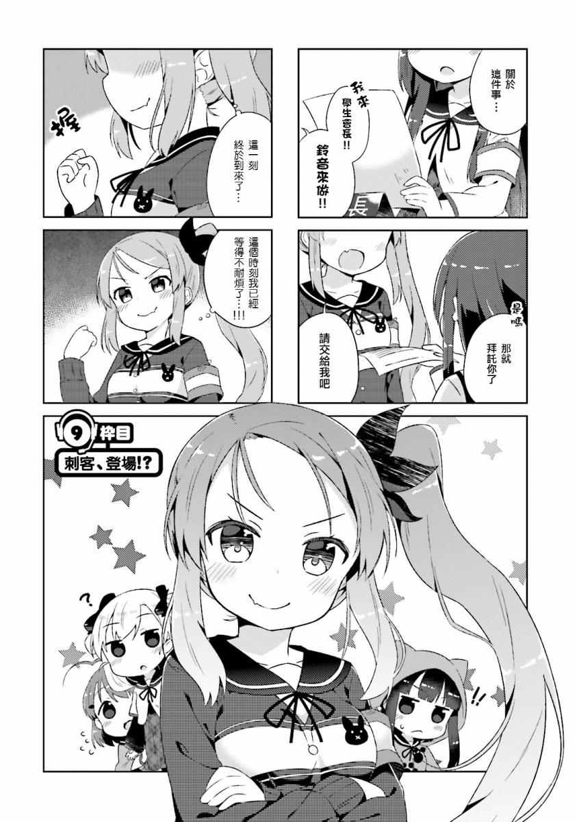 《奈亚子的现场直播！》漫画 009话