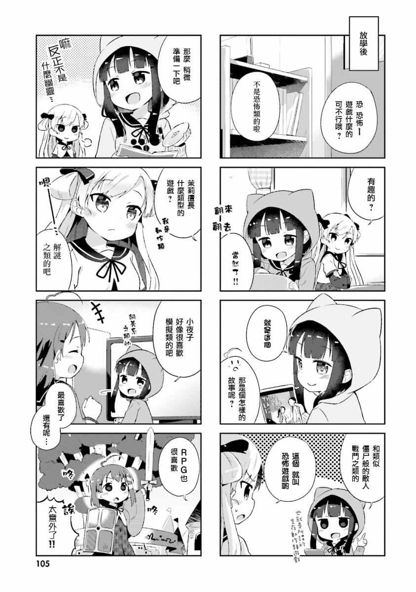 《奈亚子的现场直播！》漫画 009话