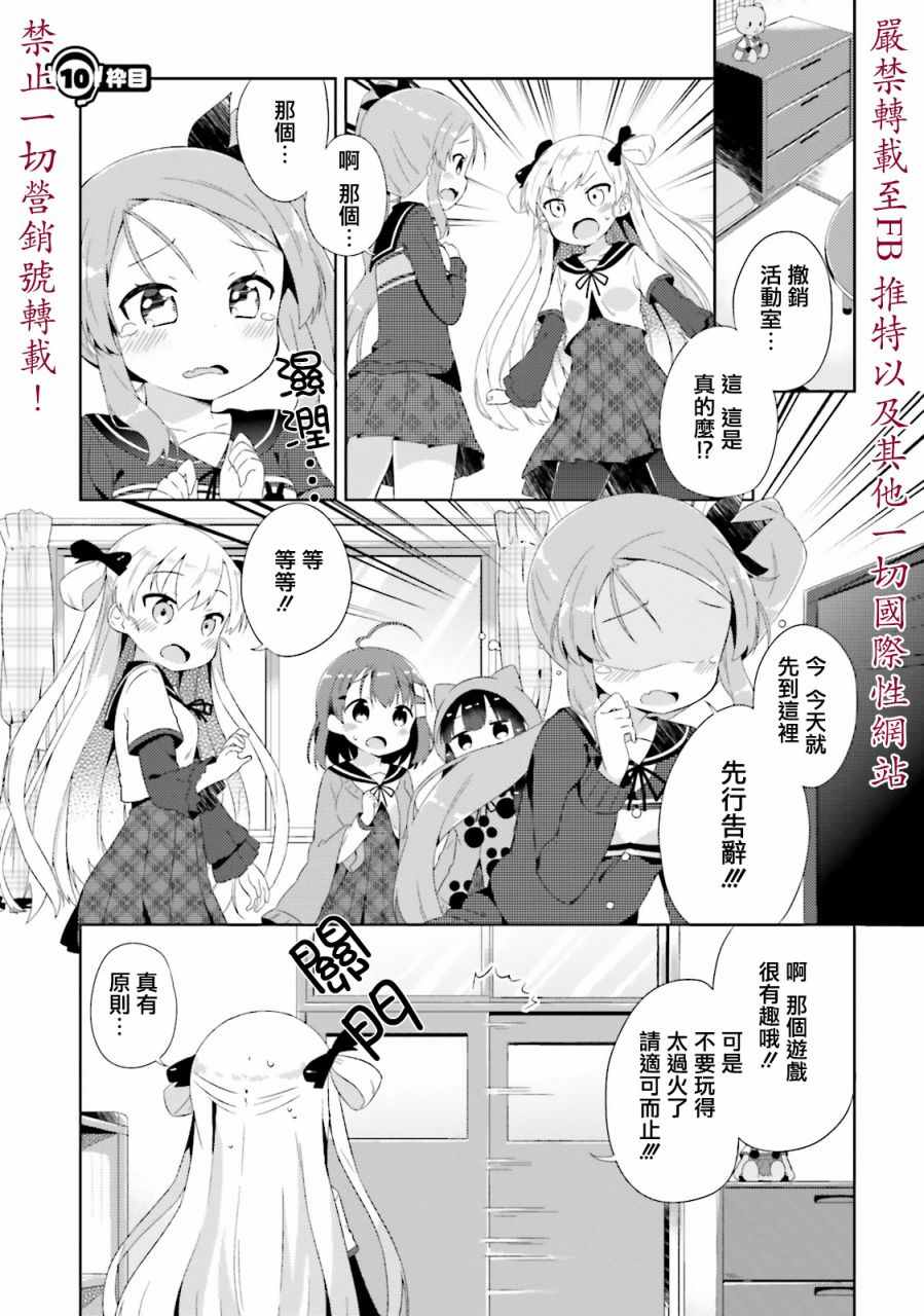 《奈亚子的现场直播！》漫画 010话