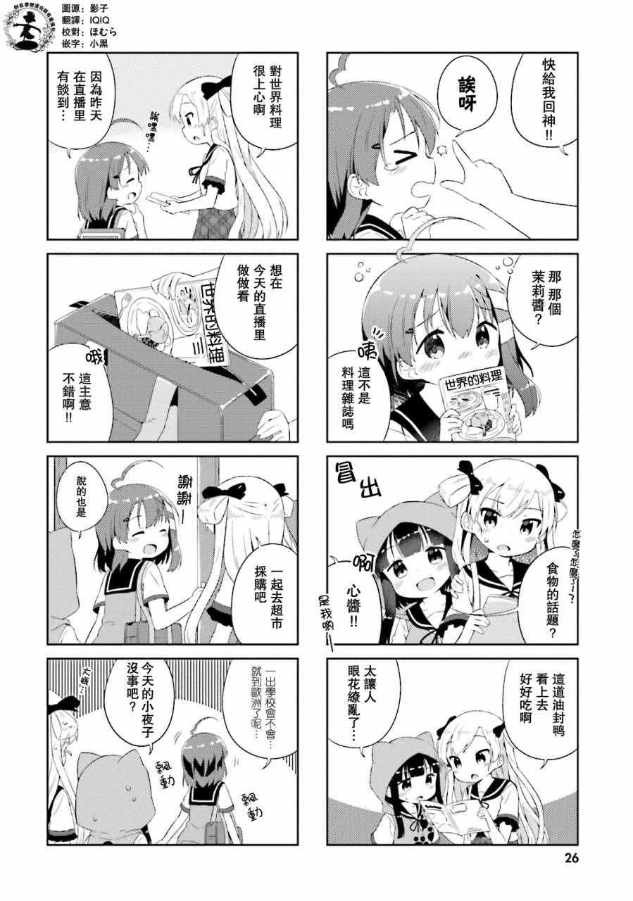 《奈亚子的现场直播！》漫画 013话