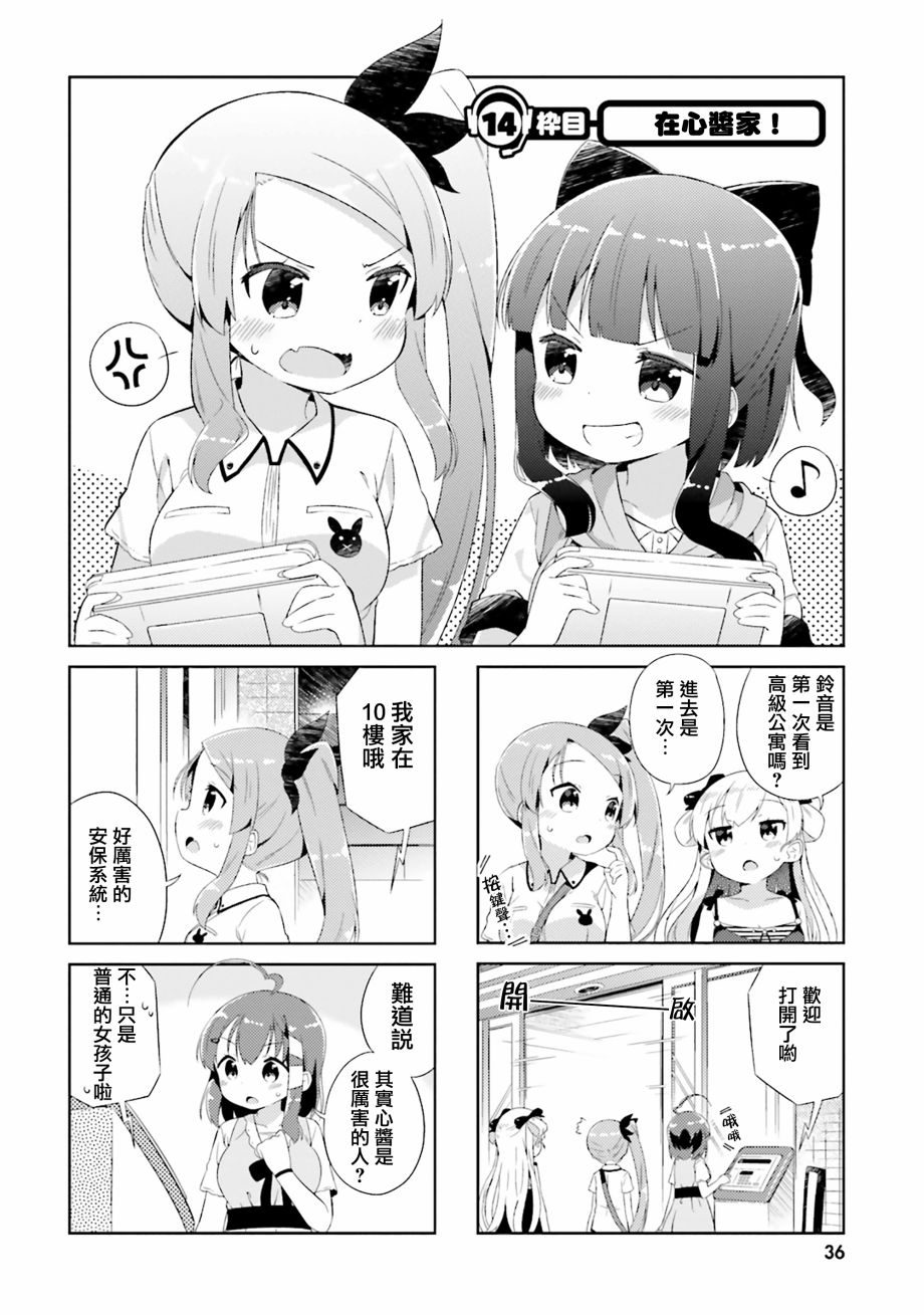 《奈亚子的现场直播！》漫画 014话