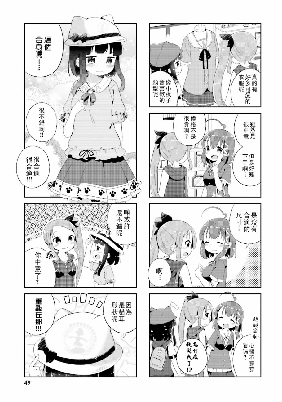 《奈亚子的现场直播！》漫画 015话