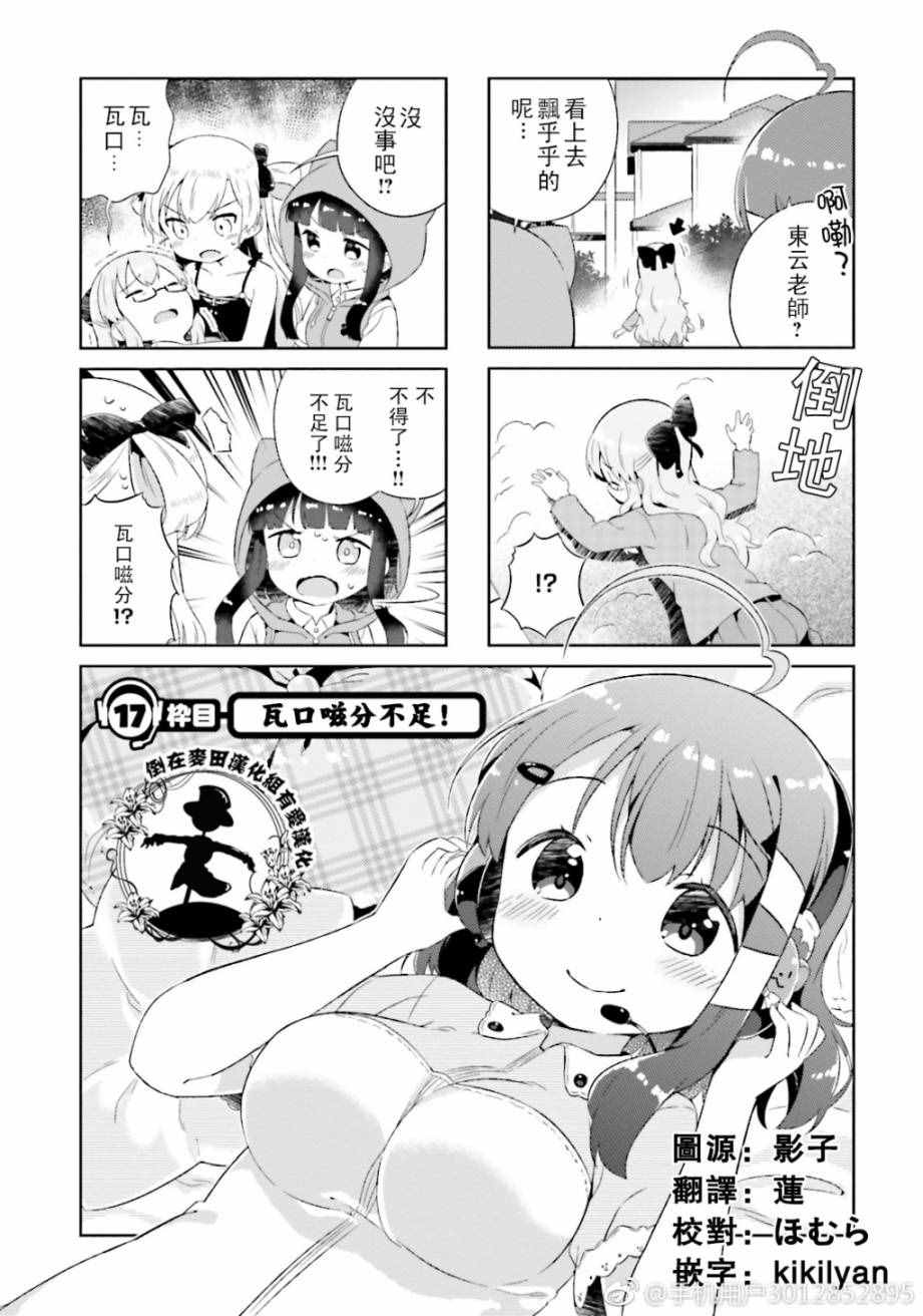 《奈亚子的现场直播！》漫画 017话