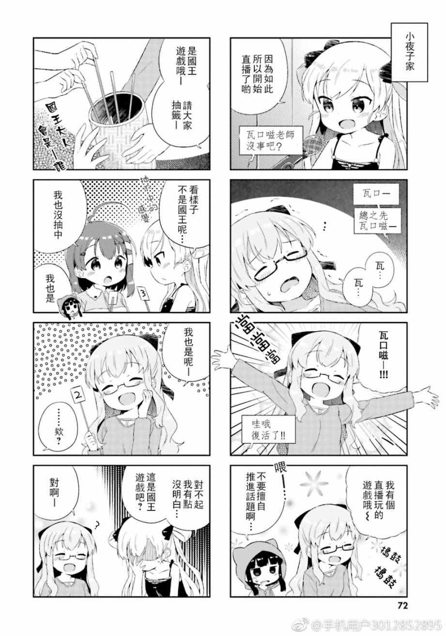 《奈亚子的现场直播！》漫画 017话