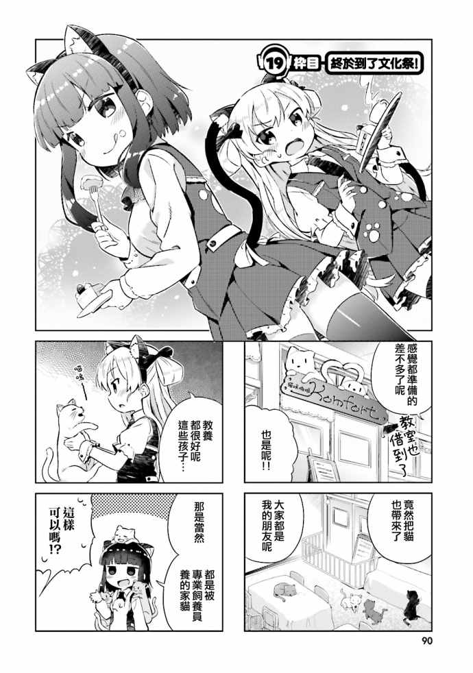 《奈亚子的现场直播！》漫画 019话