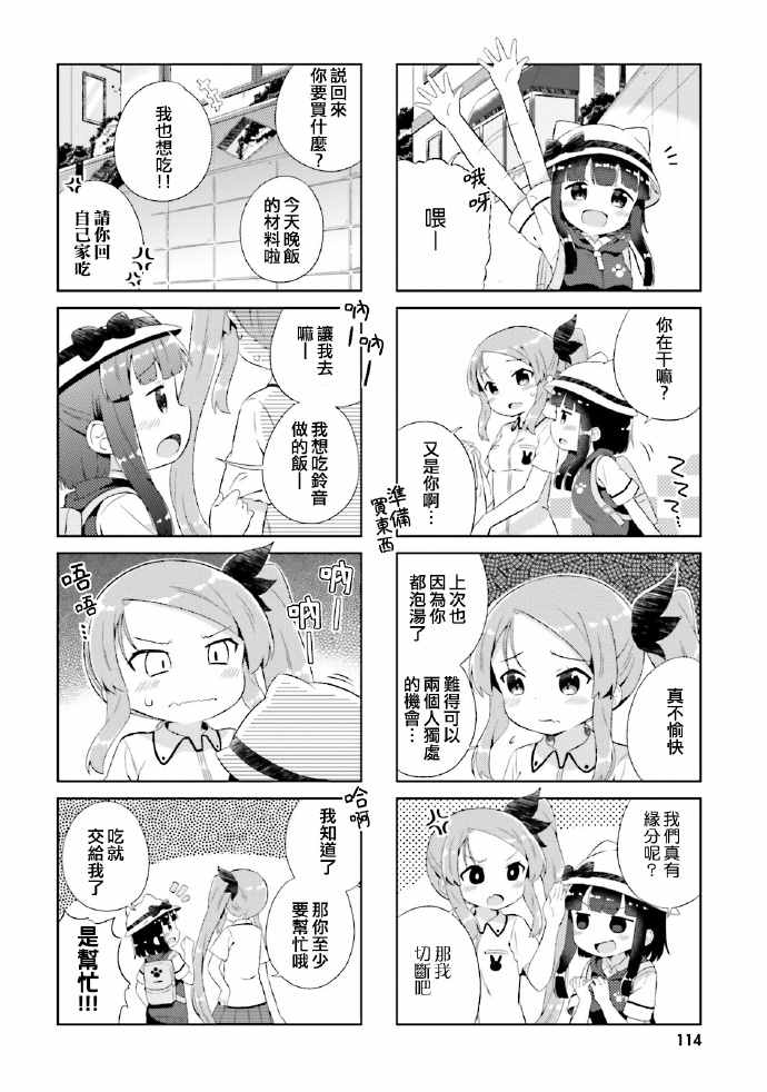 《奈亚子的现场直播！》漫画 延长话