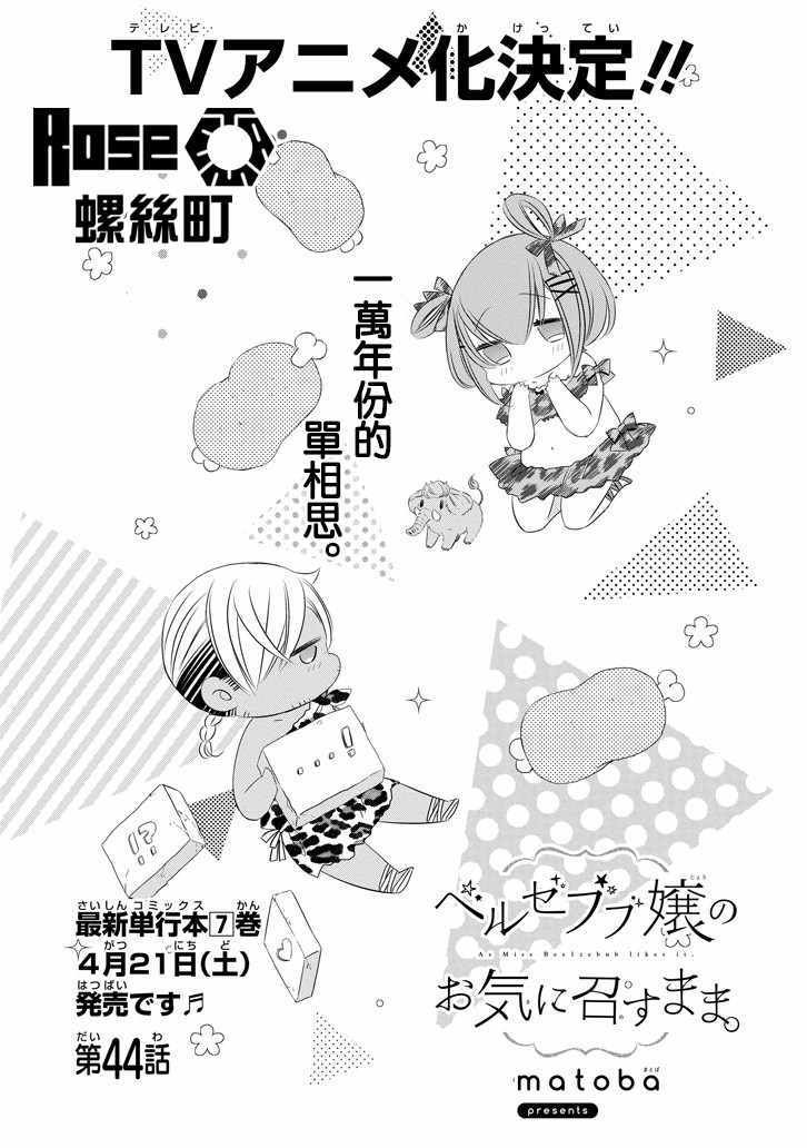 《只要贝尔哲布布大小姐喜欢就好》漫画 大小姐喜欢就好 044话