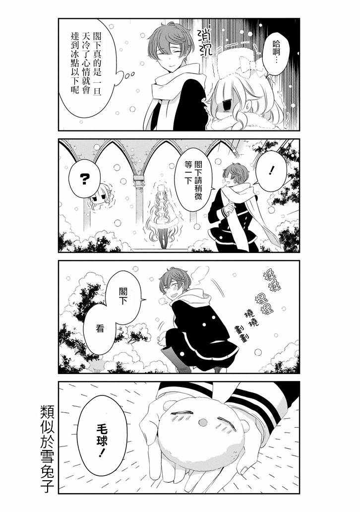 《只要贝尔哲布布大小姐喜欢就好》漫画 大小姐喜欢就好 045话