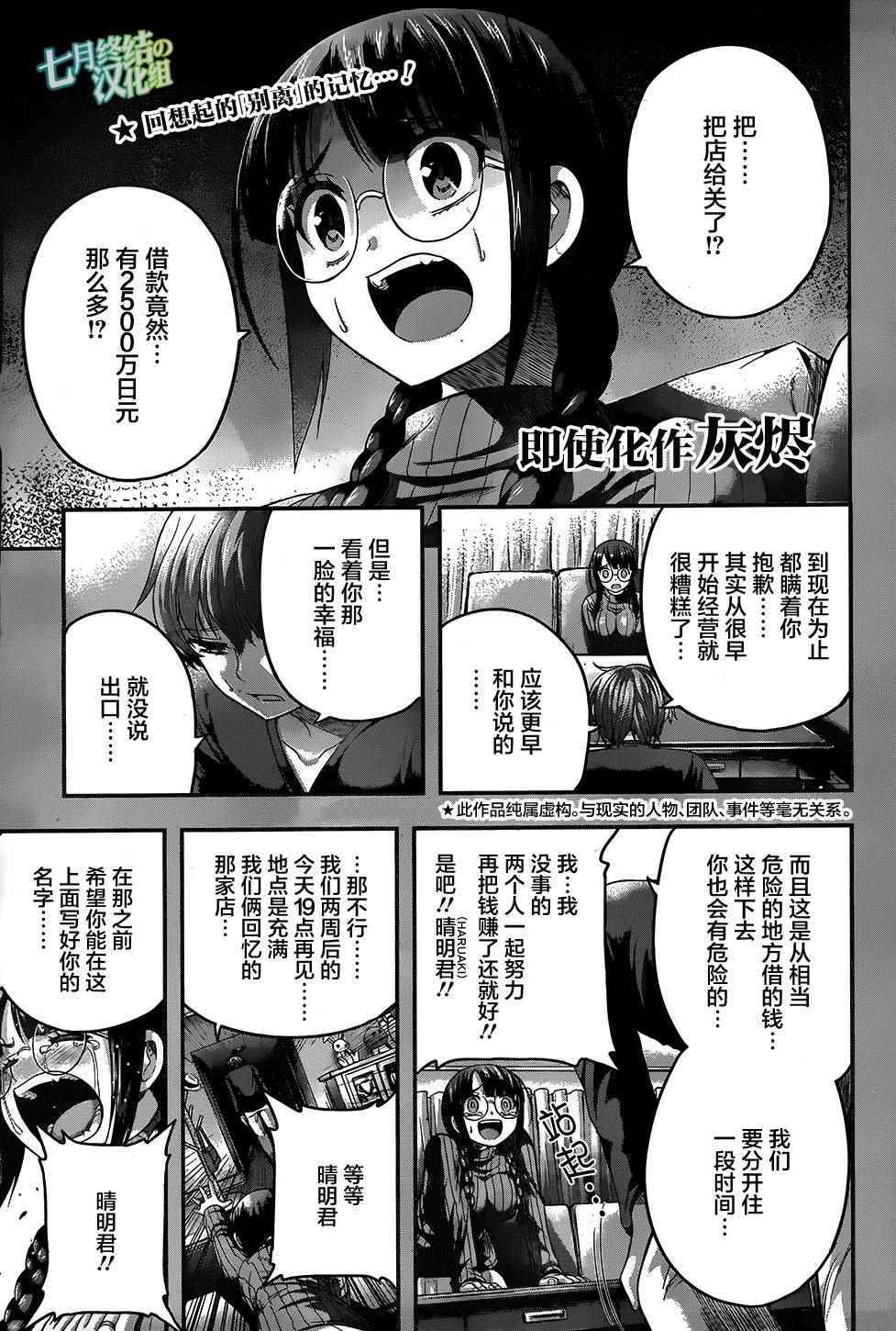 《即使化作灰烬》漫画 014话