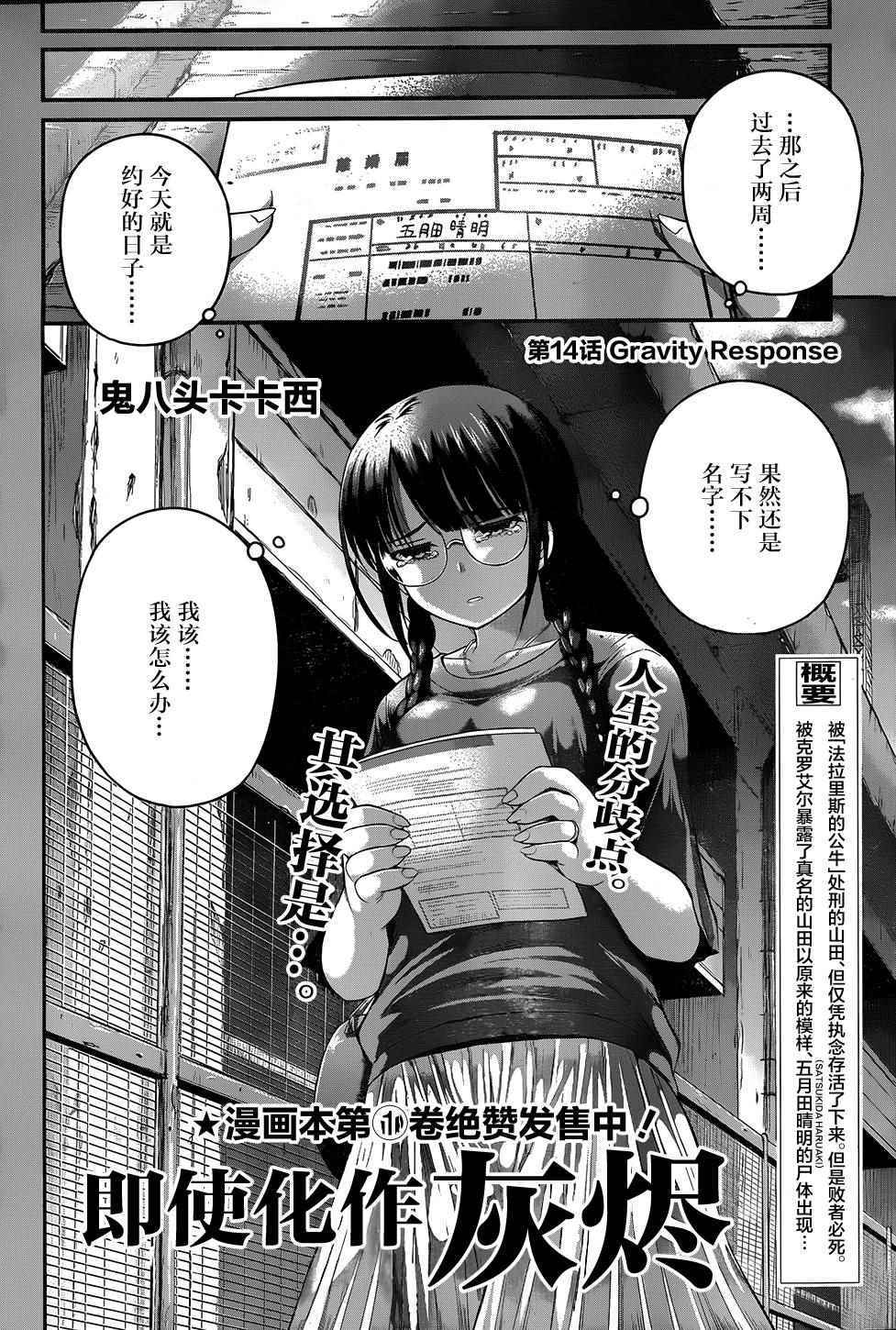 《即使化作灰烬》漫画 014话