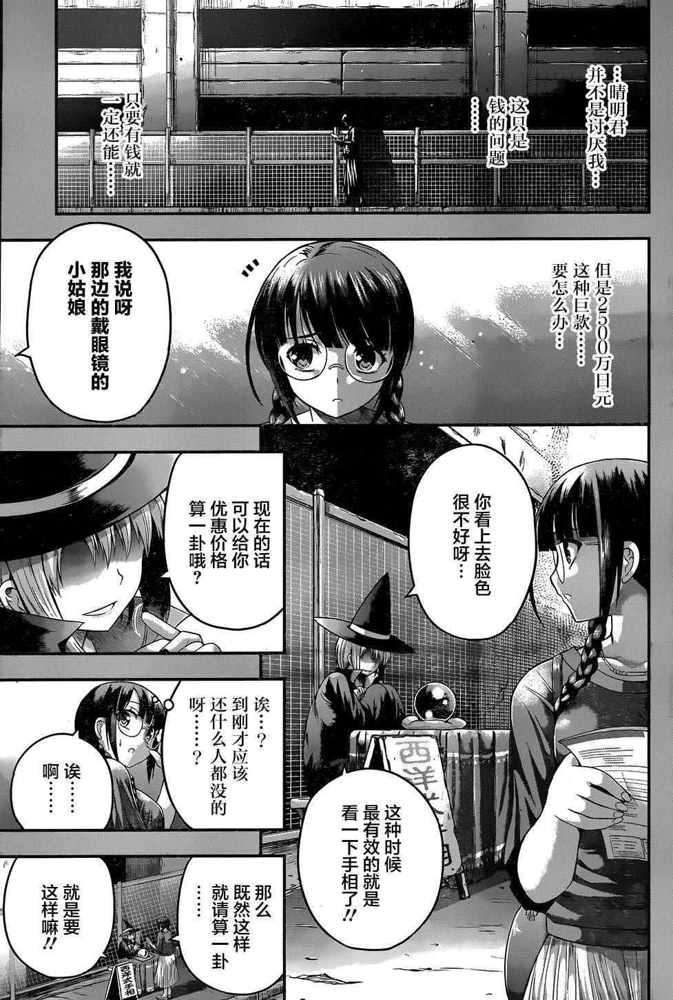 《即使化作灰烬》漫画 014话