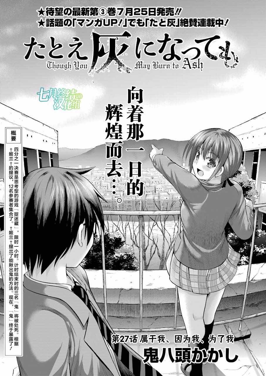 《即使化作灰烬》漫画 027话