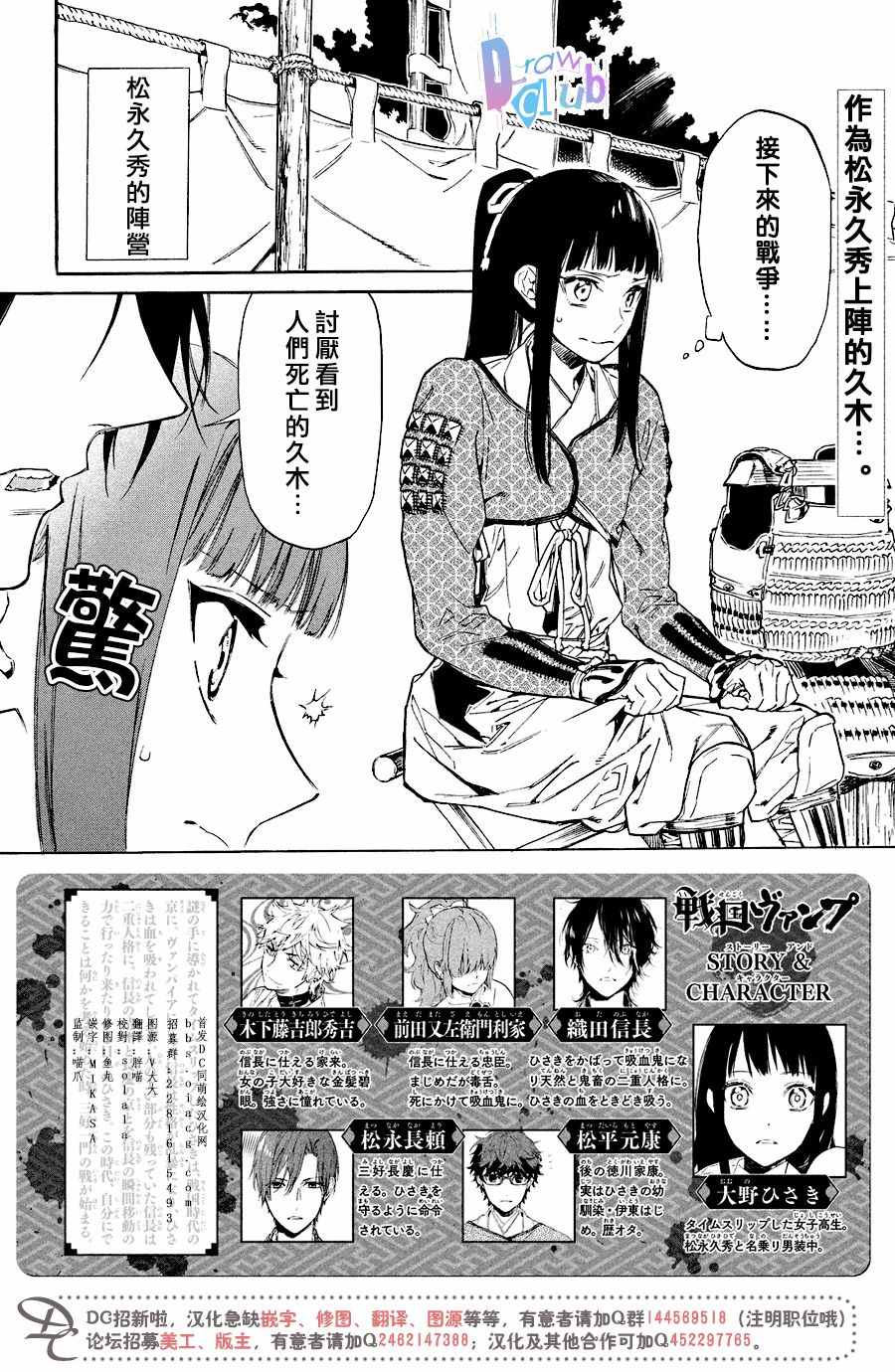 《战国吸血鬼》漫画 007话