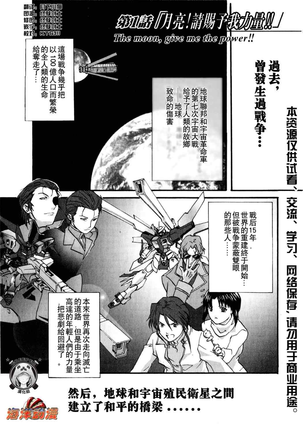 《机动新世纪高达X~UNDER THE MOONLIGHT》漫画 机动新世纪高达X 001话