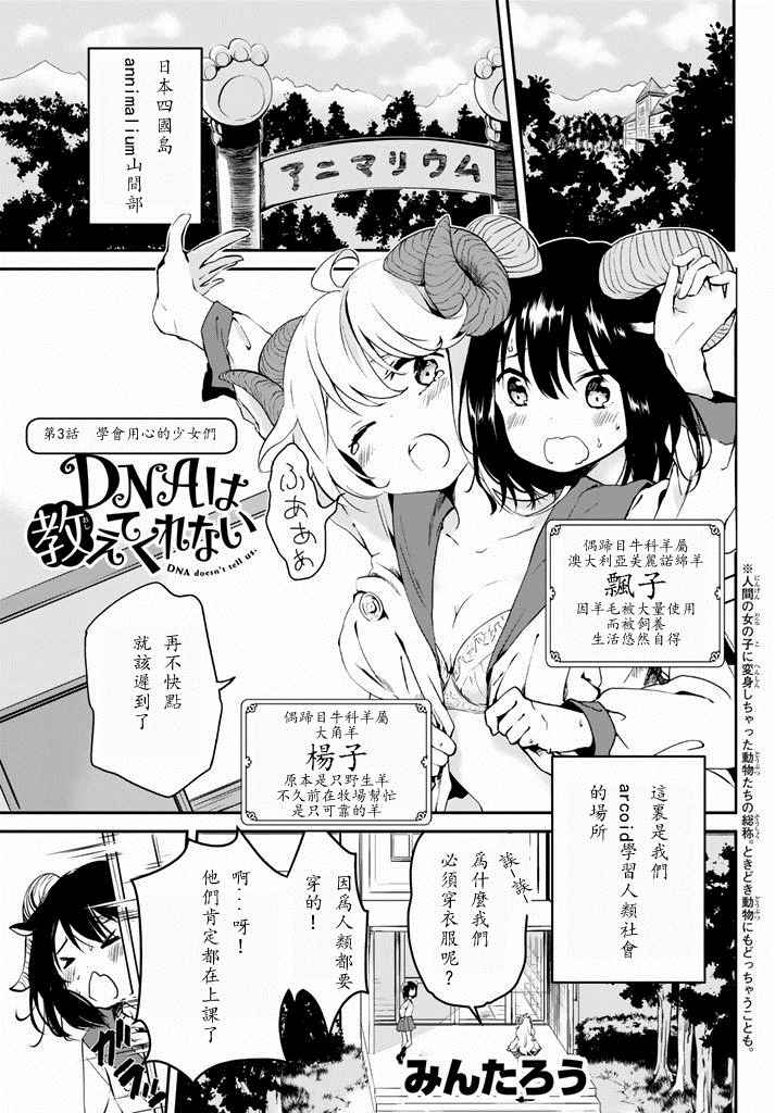 《DNA没有告诉我们的》漫画 003话