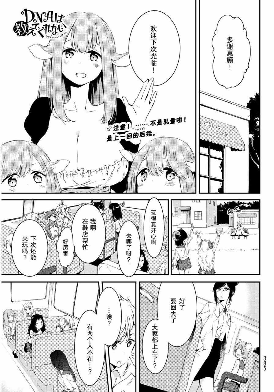 《DNA没有告诉我们的》漫画 006话