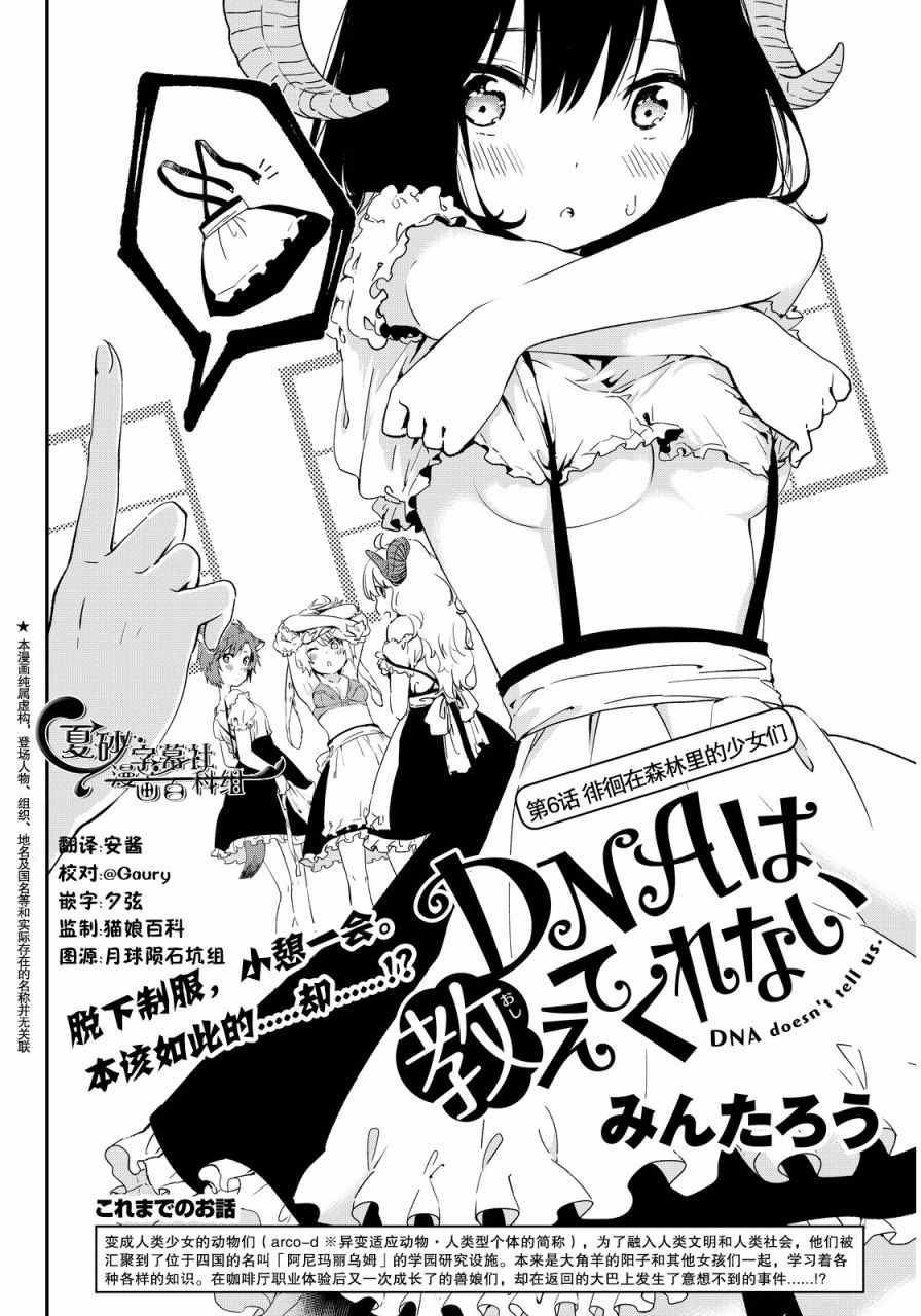 《DNA没有告诉我们的》漫画 006话