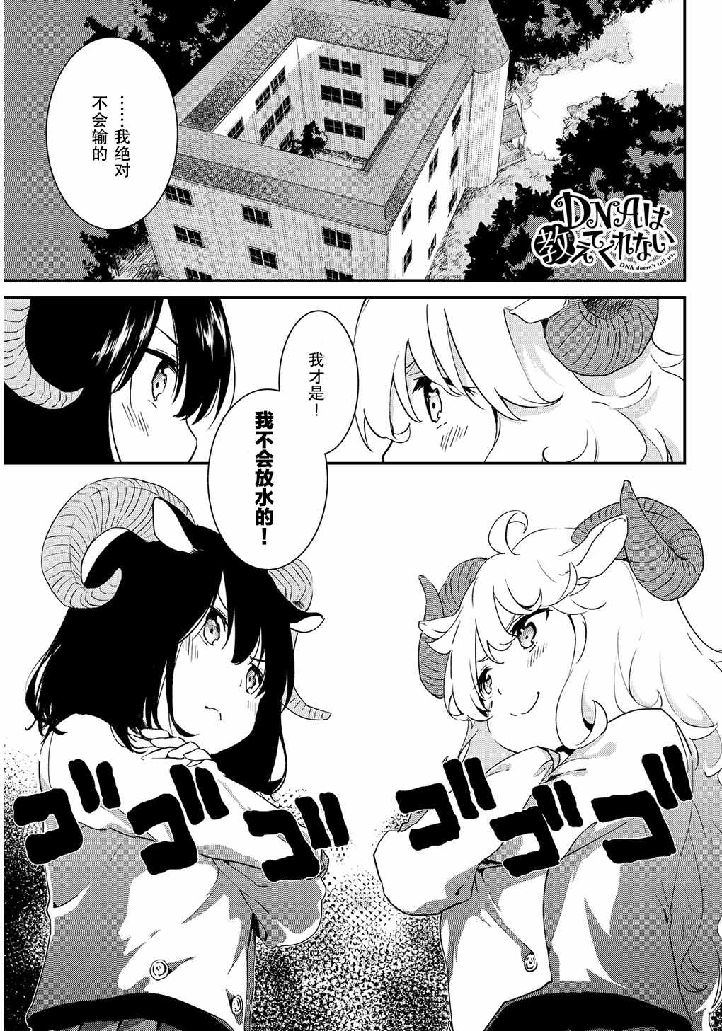 《DNA没有告诉我们的》漫画 007话