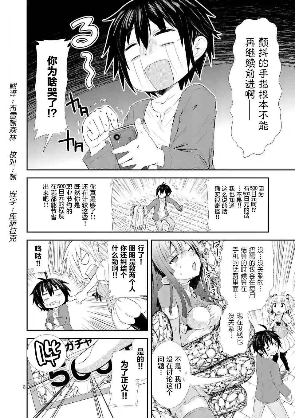 《适合S级装备的她》漫画 002话