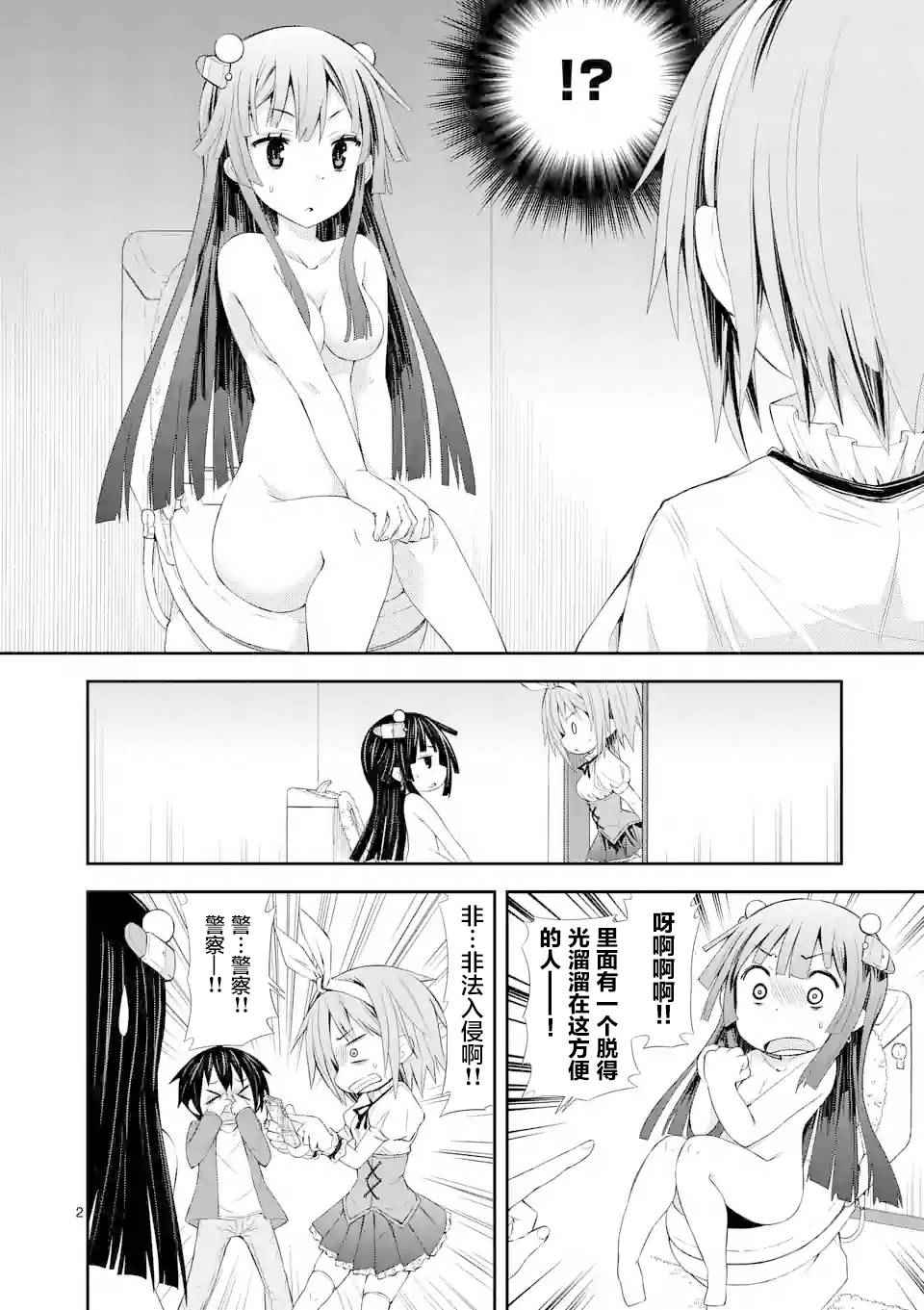 《适合S级装备的她》漫画 005话