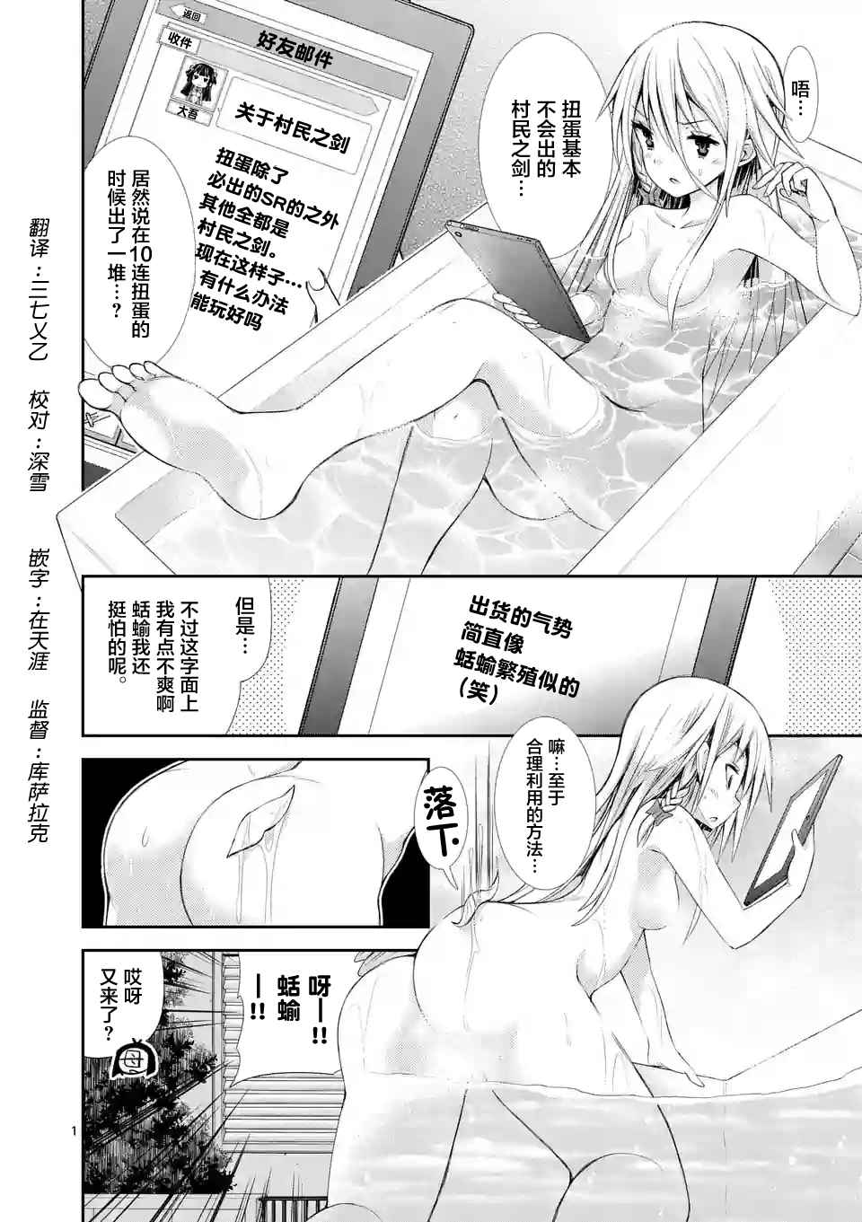 《适合S级装备的她》漫画 007话前篇