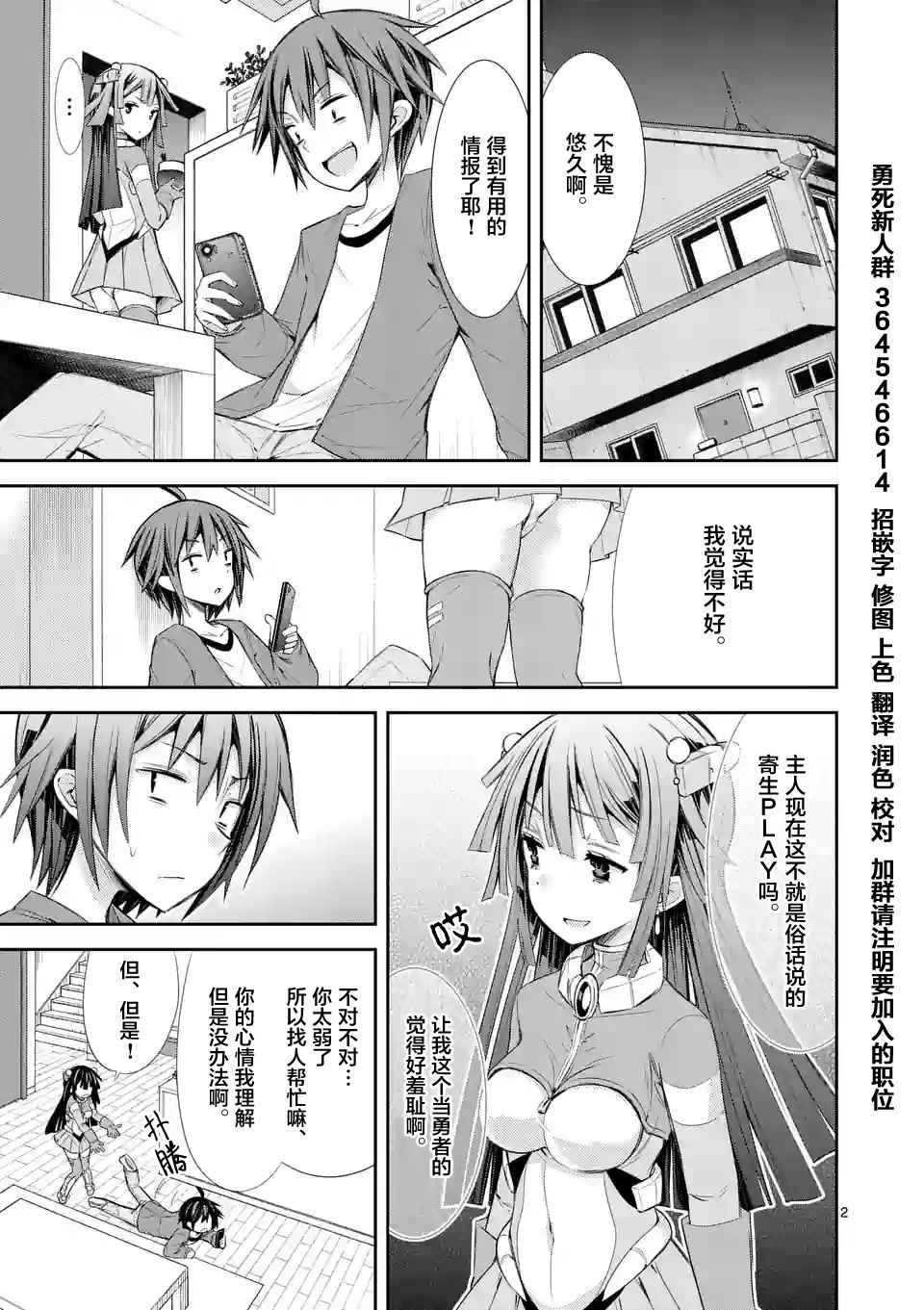 《适合S级装备的她》漫画 007话前篇