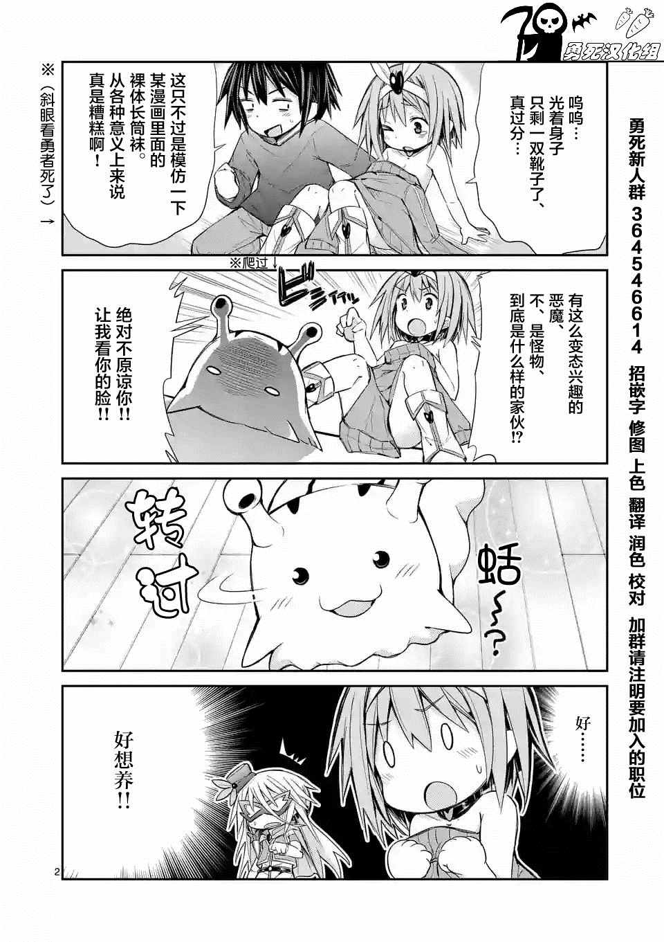 《适合S级装备的她》漫画 四格番外3