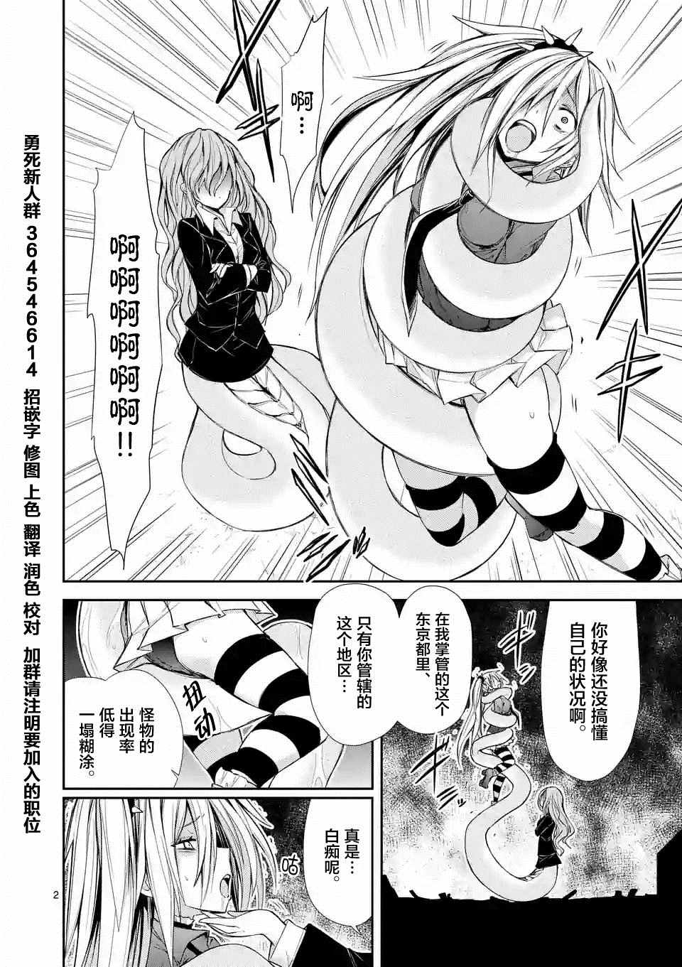 《适合S级装备的她》漫画 08话前篇