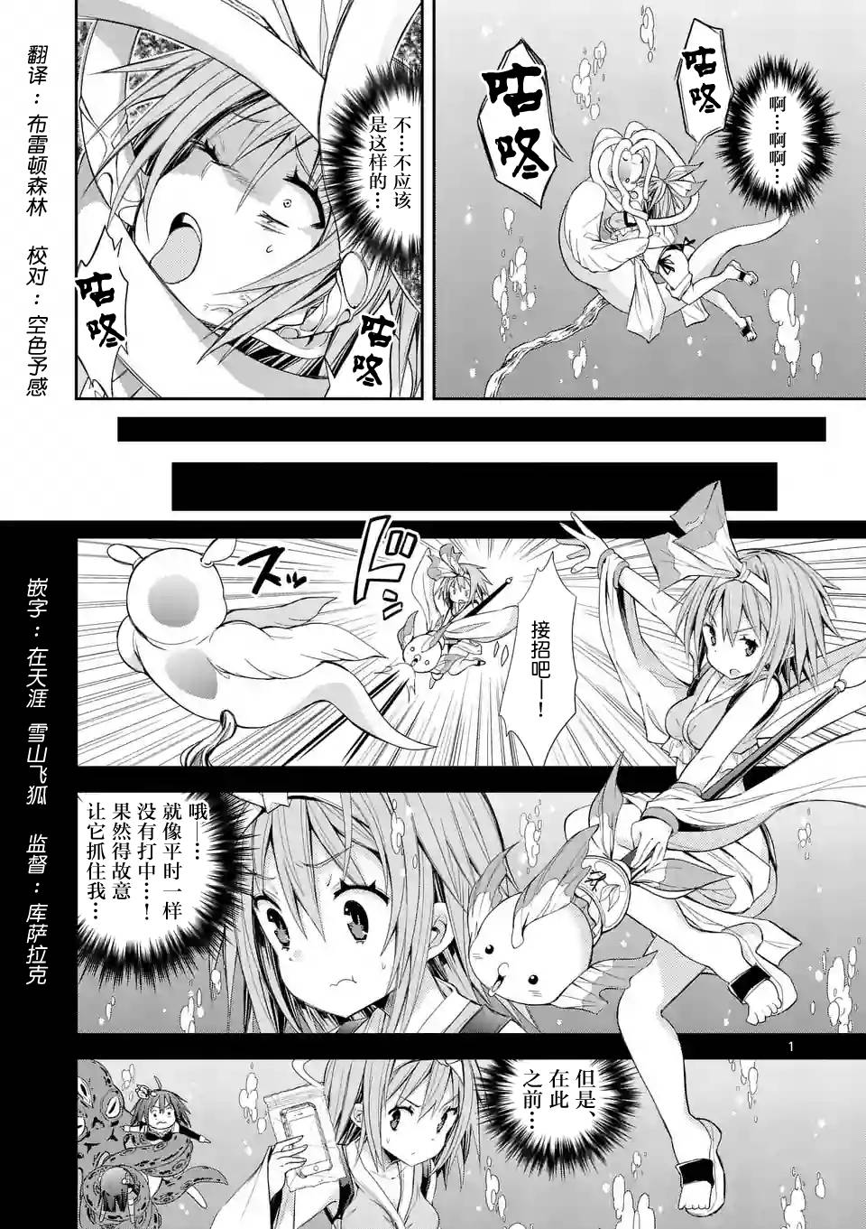 《适合S级装备的她》漫画 011话