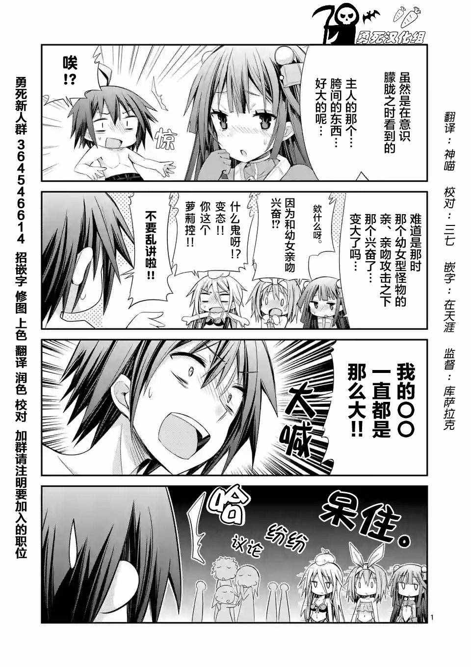 《适合S级装备的她》漫画 四格番外12