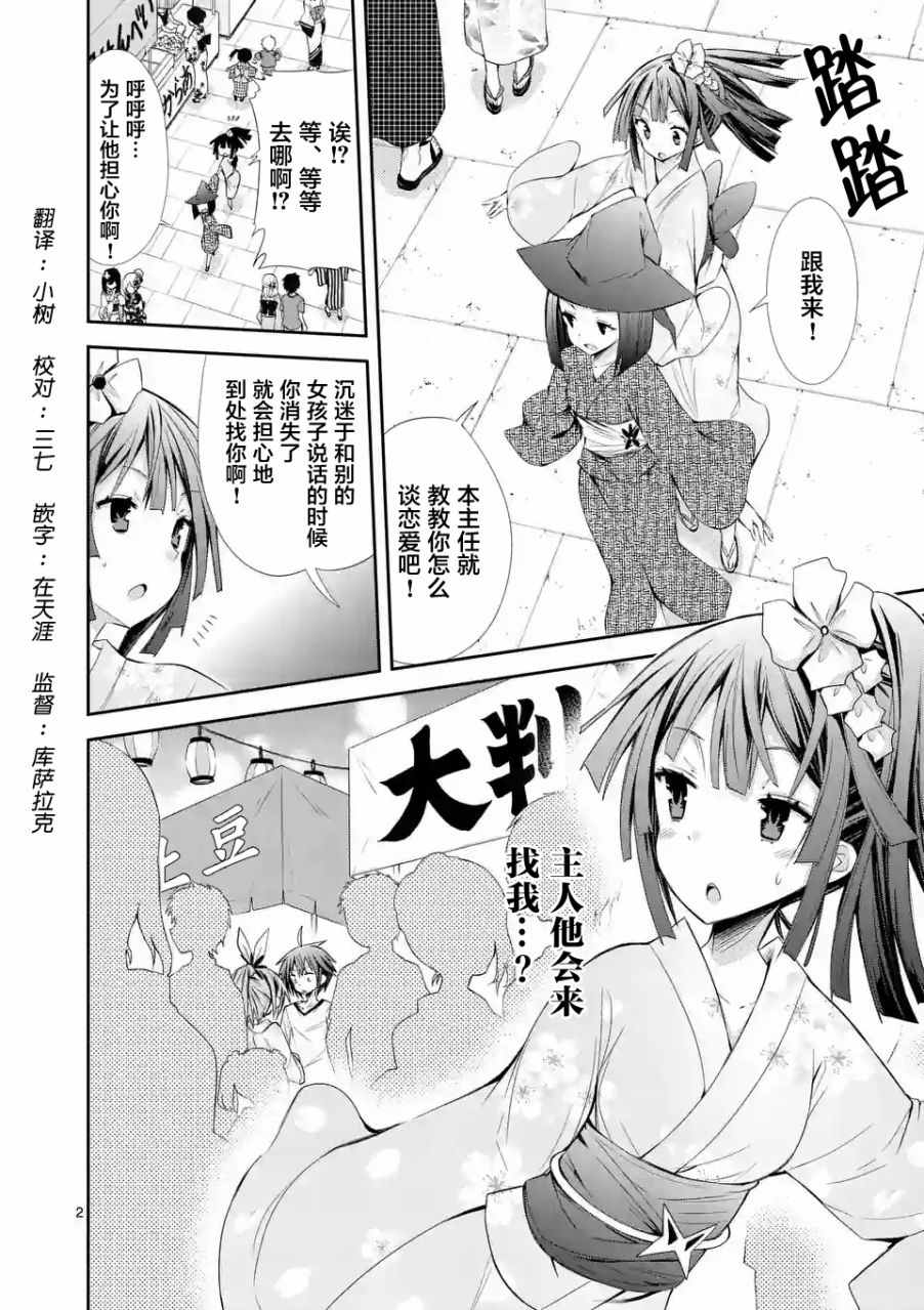 《适合S级装备的她》漫画 014话中篇