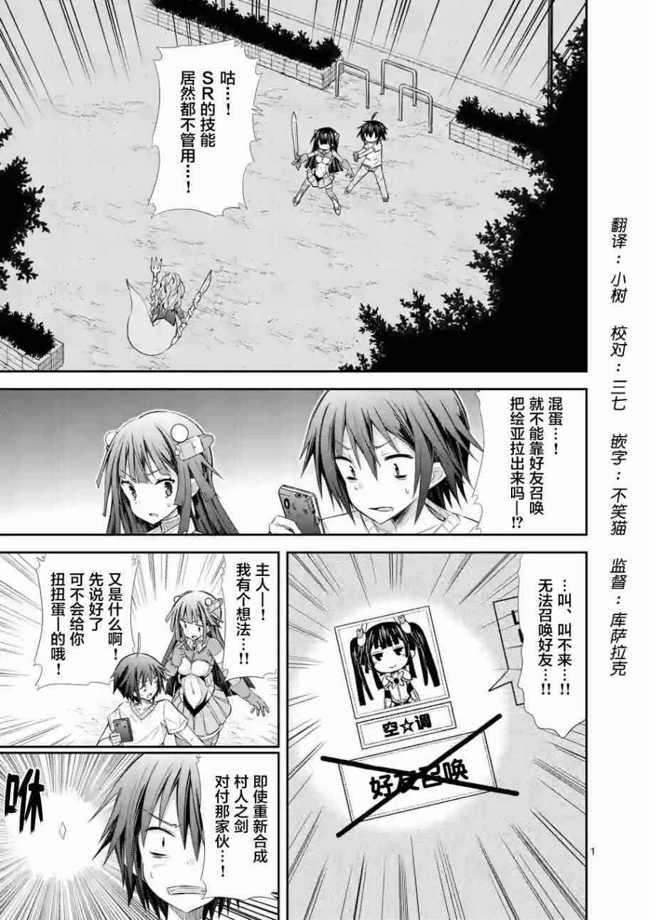 《适合S级装备的她》漫画 017话