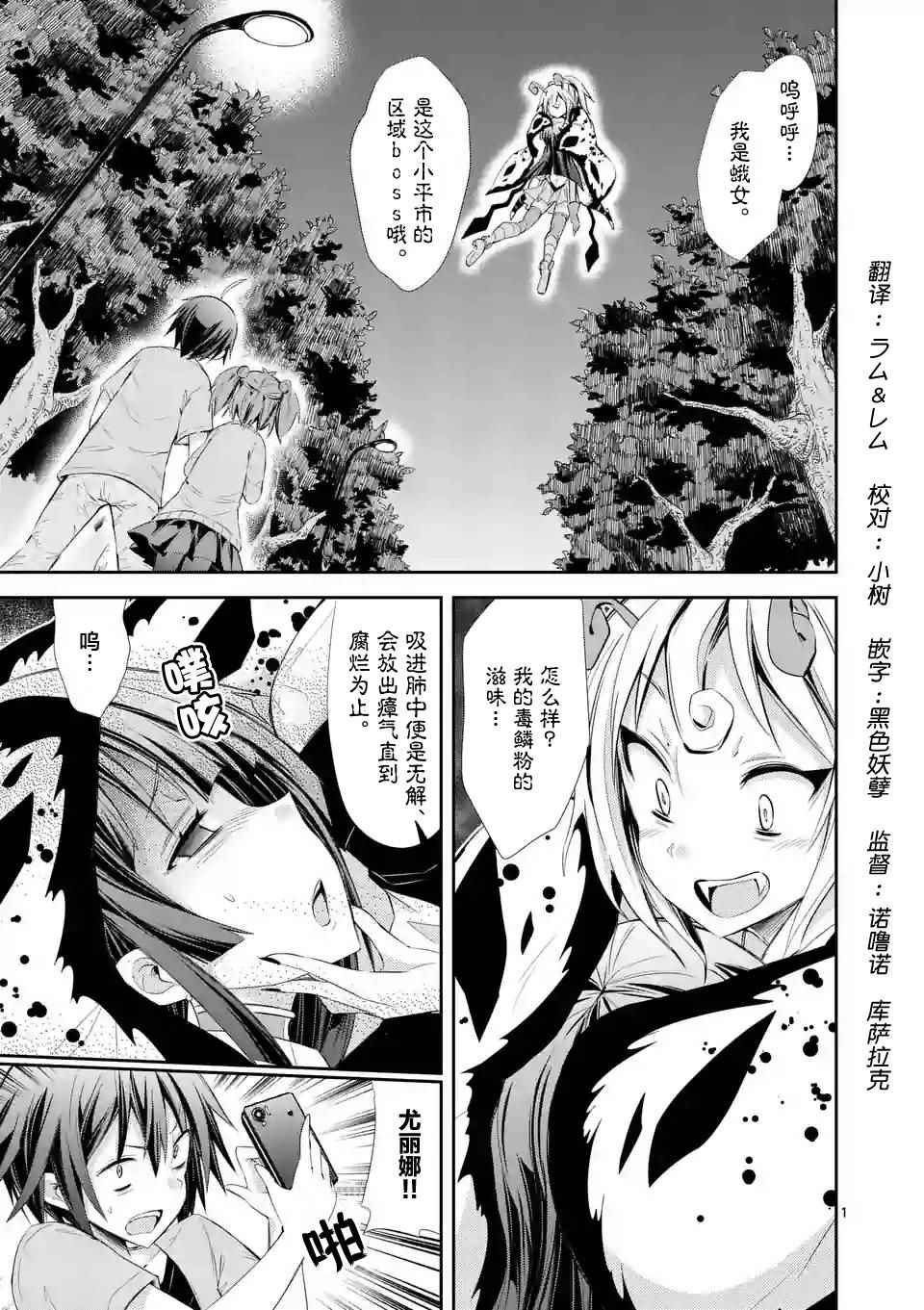 《适合S级装备的她》漫画 25下话