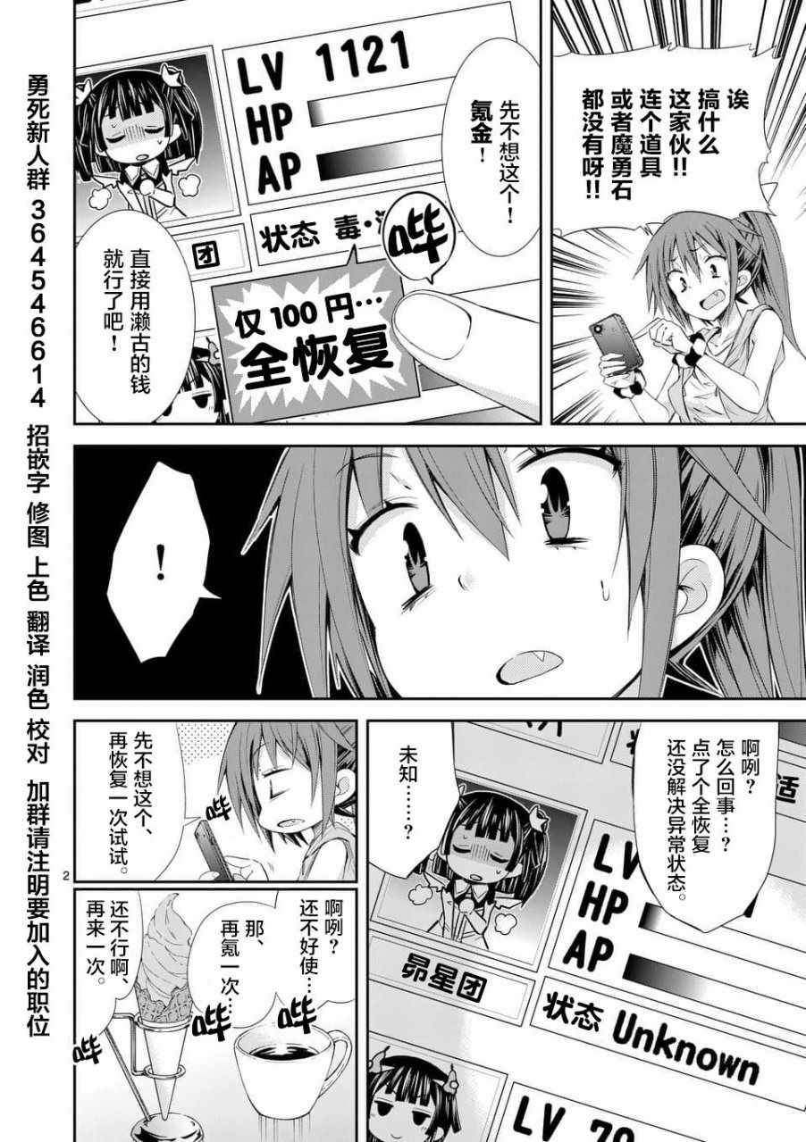 《适合S级装备的她》漫画 32上话