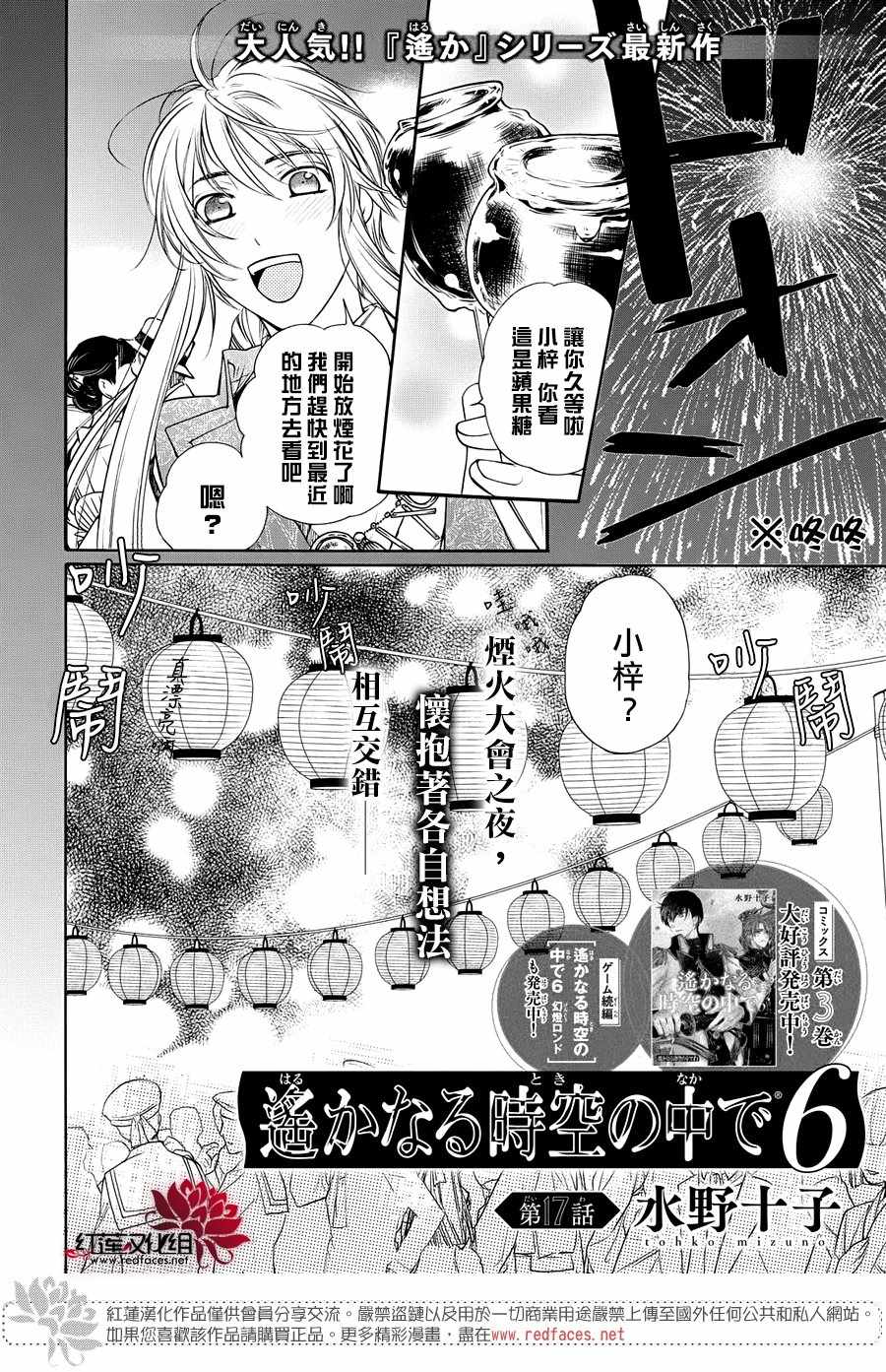 《遥远时空中6》漫画 017话