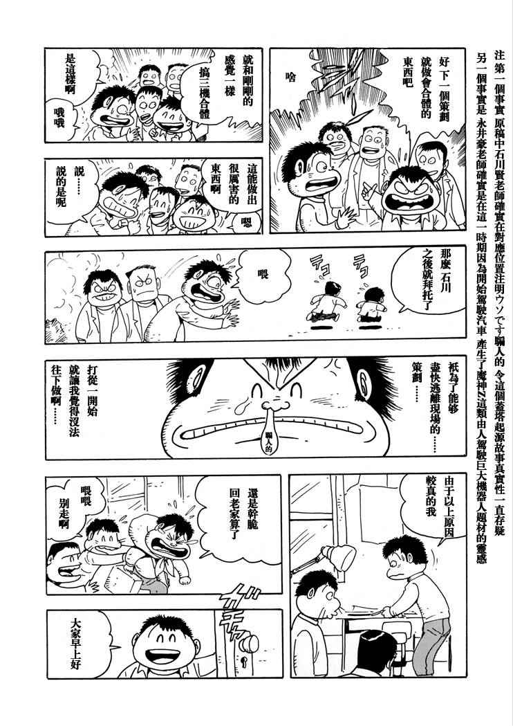 《盖塔机器与我》漫画 短篇