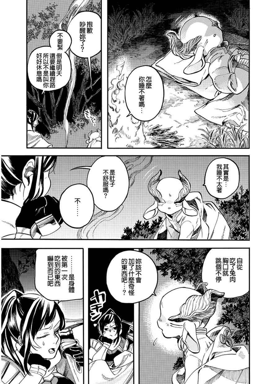 《葛伦戴尔》漫画 005话