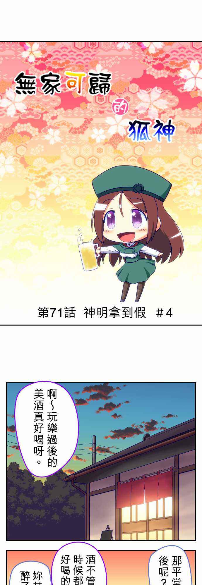 《无家可归的狐神》漫画 071话