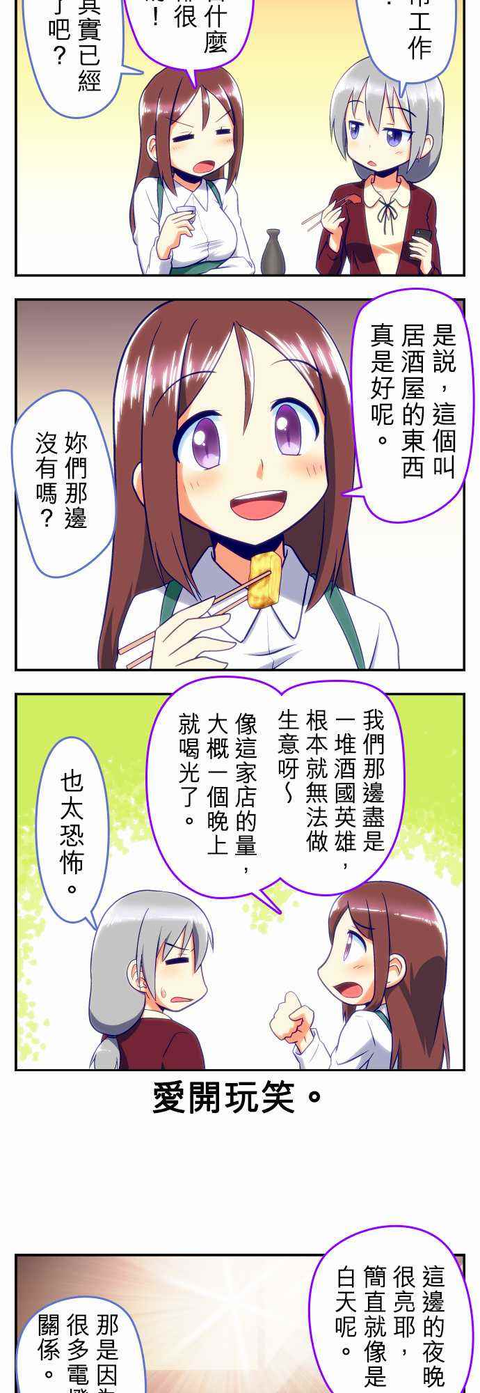 《无家可归的狐神》漫画 071话