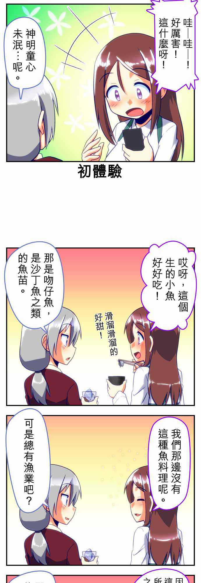 《无家可归的狐神》漫画 071话