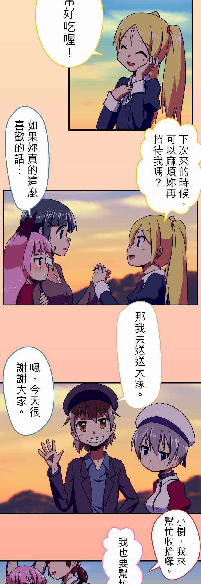 《无家可归的狐神》漫画 076话