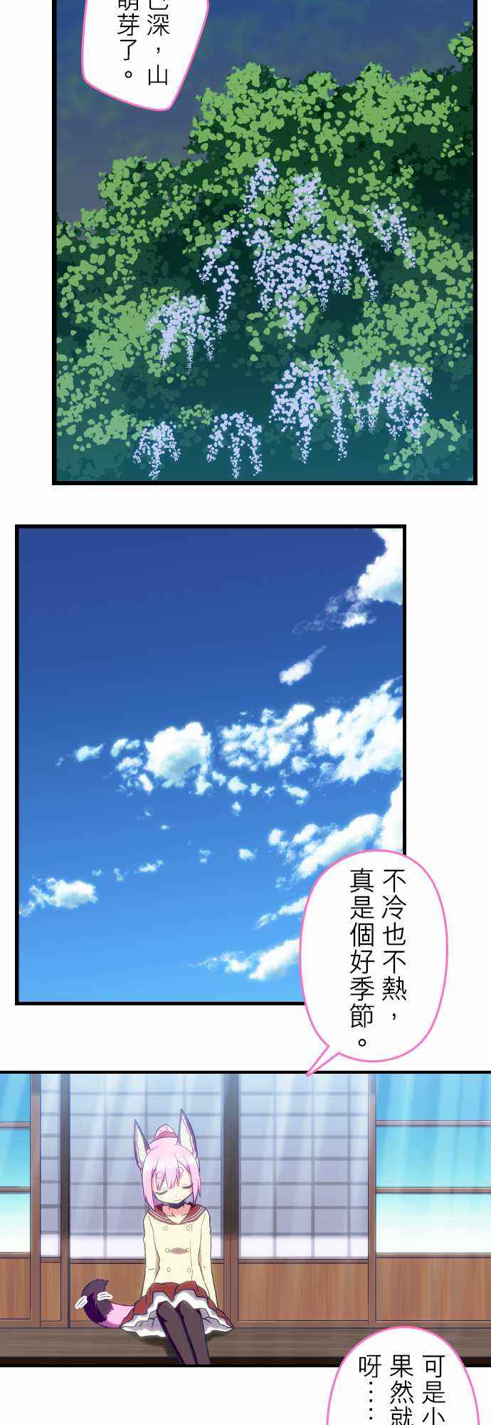 《无家可归的狐神》漫画 077话