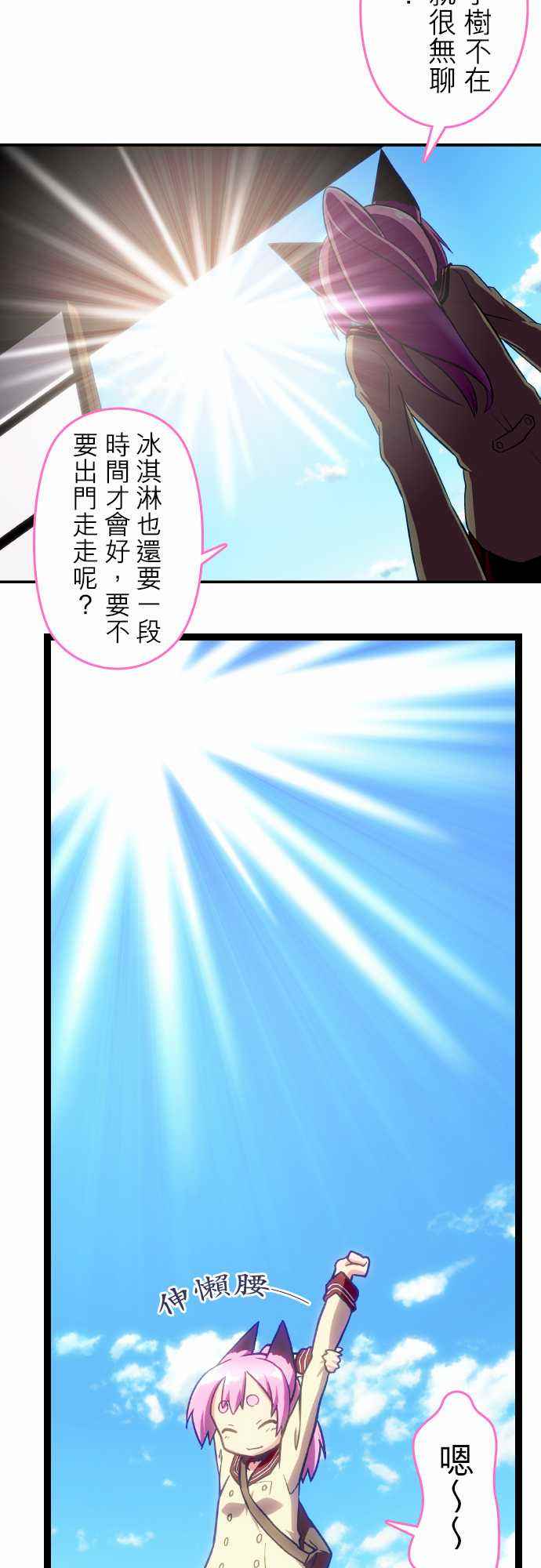 《无家可归的狐神》漫画 077话