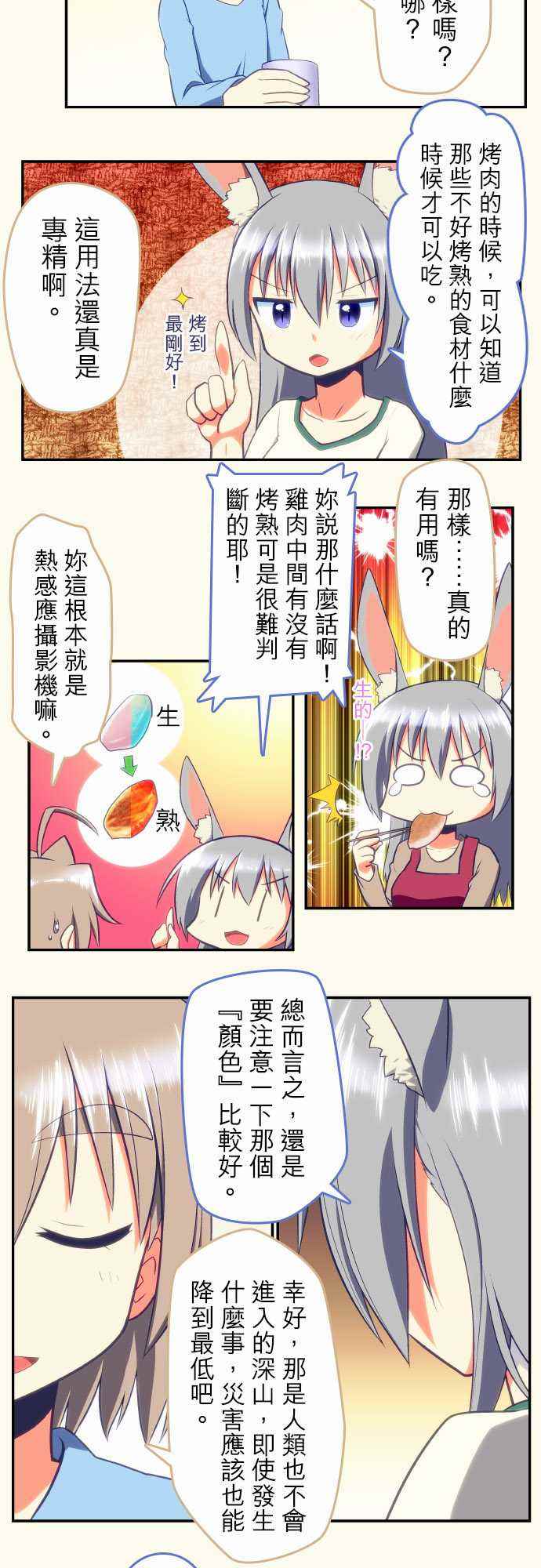 《无家可归的狐神》漫画 080话