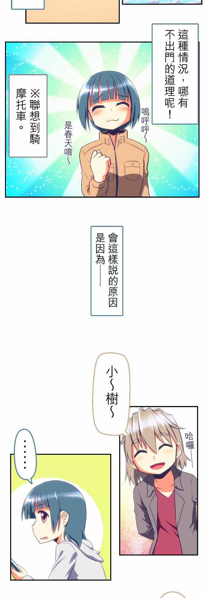 《无家可归的狐神》漫画 082话